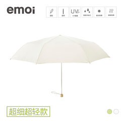 emoi基本生活 晴雨伞两用超轻便伞防紫外线折叠创意防晒太阳伞女