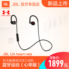 顺丰包邮JBL UA heart rate运动无线蓝牙耳机测心率专业耳机