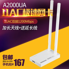 TOTOLINK A2000UA千兆无线网卡3.0可拆天线wifi台式机USB外置穿墙