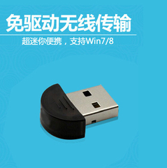 迷你USB蓝牙适配器 笔记本台式电脑蓝牙接收器音频XP WIN7 8系统