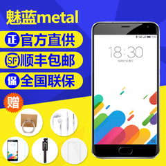 快速发【赠音乐耳机】Meizu/魅族 魅蓝 metal 16G移动联通手机