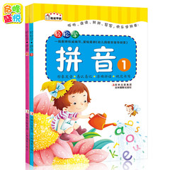 轻松学拼音全套2本轻松学拼音(1)（2）小学学前幼儿园拼音教材书籍儿童汉语拼音练习学龄前小学生幼儿园书籍学习学前班幼儿学拼音