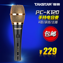 正品包邮 Takstar/得胜 PC-K120 手持电容麦克风 录音网络K歌话筒