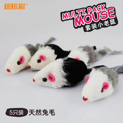 田田猫 宠物猫玩具兔毛小老鼠猫玩具兔皮老鼠剪毛老鼠 5只装