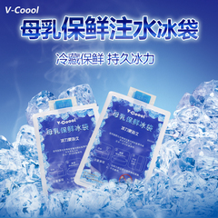 V-COOOL注水冰袋 母乳储存保鲜冰袋 冰包保温袋背奶包专用冰袋