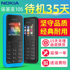 原装Nokia/诺基亚 105超长待机学生小手机老人机直板按键老年手机