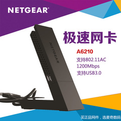 网件netgear A6210无线网卡千兆高速USB3.0双频11AC 5G接收器双频