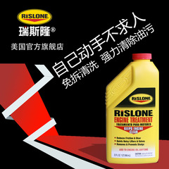 瑞斯隆 进口发动机清洗剂汽柴机油通用机油添加剂抗磨剂养护型