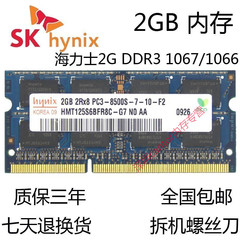 联想IBM R400R500T400T420X200X201i 2G DDR3 1066 笔记本内存条