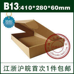 三层B13号特硬飞机盒 包装纸箱包装盒快递盒纸盒 厂家直销定制