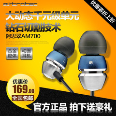 Astrotec/阿思翠 AM700 入耳式重低音炮手机HIFI个性动圈耳机耳麦