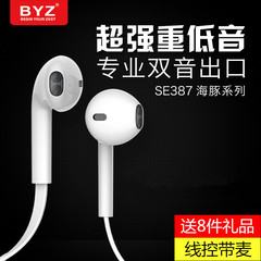 BYZ se387耳塞苹果5s耳机入耳式 iPhone 6s Plus线控带麦通用耳机