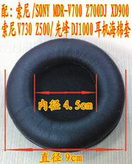索尼SONY MDR-V700 Z700 V500DJ耳机套海绵套MOTOROLA S805Φ90MM