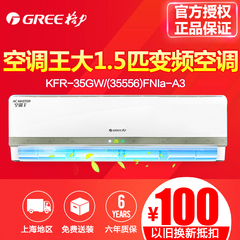 Gree/格力 KFR-35GW/(35556)Ga-3空调王大1.5匹变频冷暖挂机空调