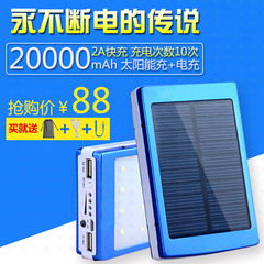 太阳能充电宝m20000毫安超薄通用大容量便携移动电源智能冲电正品