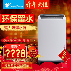 Littleswan/小天鹅 TB80-V1059H 8公斤家用智能波轮洗衣机全自动