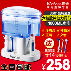 H2ofloss 惠齿 家用 电动 冲牙器 洗牙器HF-7 水牙线洗牙机洁牙器