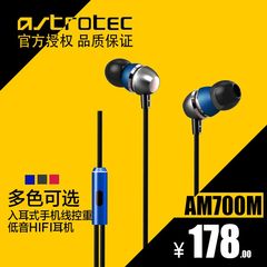 Astrotec/阿思翠 AM700M 手机入耳式重低音HIFI耳机线控erji 通用