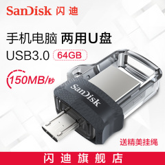 闪迪至尊高速酷捷OTG USB3.0闪存盘64G双接口电脑安卓手机两用U盘
