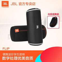JBL Flip 万花筒蓝牙音响无线户外便携通话迷你学生小音箱