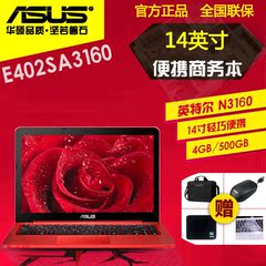 Asus/华硕 E402SA E402SA3150升级款3160轻薄便携四核笔记本电脑