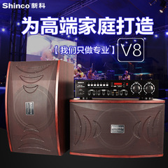Shinco/新科 V8 ktv音响套装 卡拉OK专业舞台卡包家庭点歌机音箱