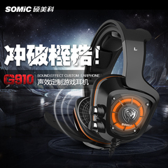 Somic/硕美科 G910 电竞游戏耳机 重低音头戴式电脑震动耳机耳麦