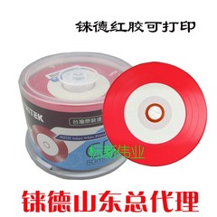 铼德可打印红胶cd光盘 车载cd刻录盘 红胶小圈可打印cd-r红胶盘碟