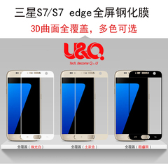 UQ 三星S7 钢化玻璃膜3D曲面全屏覆盖S7 edge 手机高清防爆保护膜