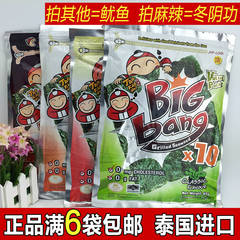 6包包邮泰国进口小老板超大片big bang烤海苔9片装54g 原味紫菜