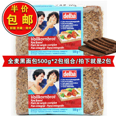 （500g*2包）组合进口德博原味黑面包粗粮谷物无糖低卡代早餐包邮