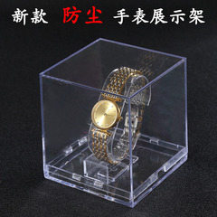 新款透明带盖手表展示架 手表架 手表支架 防盗 防尘表架手表盒