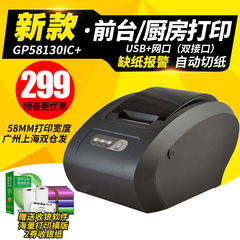 佳博GP58130IC 热敏小票据打印机超市餐饮厨房打印机58mmUSB网口