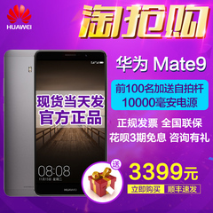 当天发【送电源 原装自拍杆】Huawei/华为 Mate 9全网通手机mate9