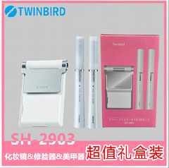 TWINBIRD/日本双鸟SH-2903美颜礼盒美甲器修眉刀化妆镜组合套装