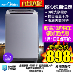 Midea/美的 MB70-V2011H 全自动波轮洗衣机7公斤kg 小型节能家用