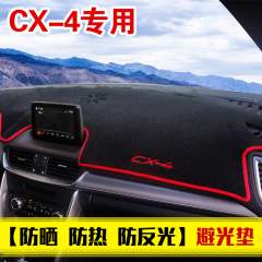 马自达CX-4避光垫仪表盘垫专用于cx4遮光垫仪表台防晒垫改装 包邮
