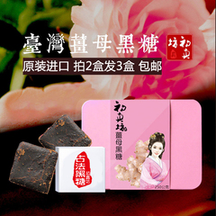 【买2盒送1盒】初真坊台湾进口甘蔗姜母姜汁老姜黑糖块红糖块250g
