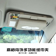 真皮多功能汽车遮阳板CD夹收纳袋 纸巾盒 袋汽车CD夹遮阳板套