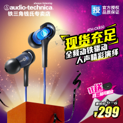 现货 Audio Technica/铁三角 ATH-CKB50 平衡动铁入耳式耳机 送包