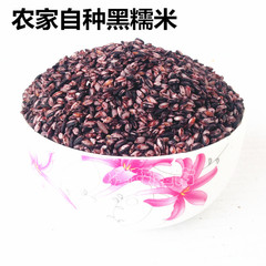 2015新货贵州黑糯米高杆锌硒紫米原生态稀有品种促销