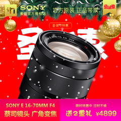 [现货]Sony/索尼Vario-Tessar T* E 16-70mm F4微单镜头广角变焦