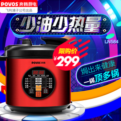 Povos/奔腾 PLFN5098T/LN584 电压力锅 无水h5L厨房电器