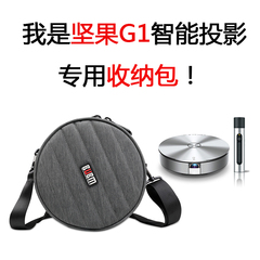 JmGO坚果G1pro/G1S投影仪包家用微型投影机防震防摔收纳包配件包