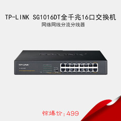 TPLINK16口千兆家用交换机16口监控交换器网线网络分流分线器正品