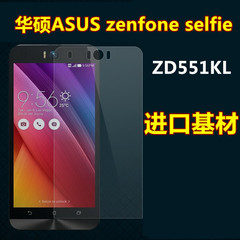华硕ASUS Zenfone Selfie钢化玻璃膜 Selfie钢化膜 zd551kl玻璃膜