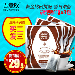 吉意欧袋泡咖啡粉35g（一壶）/袋*3,咖啡豆现磨