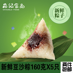 昌记粽子/新鲜豆沙粽子/160g/5只 浙江特产嘉兴粽子 当天生产