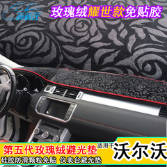 玫瑰绒避光垫专用沃尔沃XC60/S60L/S40/V40/V60改装仪表台遮阳挡