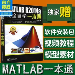 正版  MATLAB R2014a完全自学一本通 matlab r2014a教程书入门到精通书籍matlab数学建模 手册入门书籍实用计算机教程 刘浩著